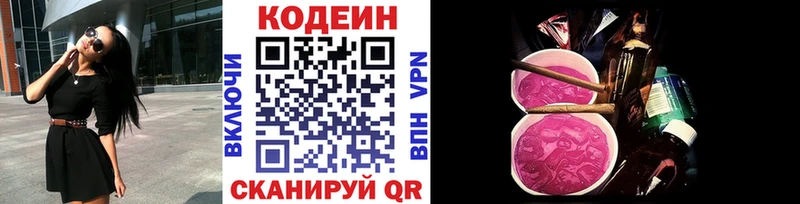 Купить где  Валуйки  Codein Purple Drank 